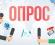 Приглашение граждан к участию в опросе по национальным проектам