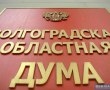 Контрольно-счётная палата Волгоградской области отчиталась о своей деятельности